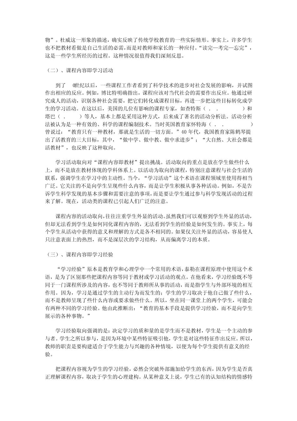 选择、组织课程内容_第2页