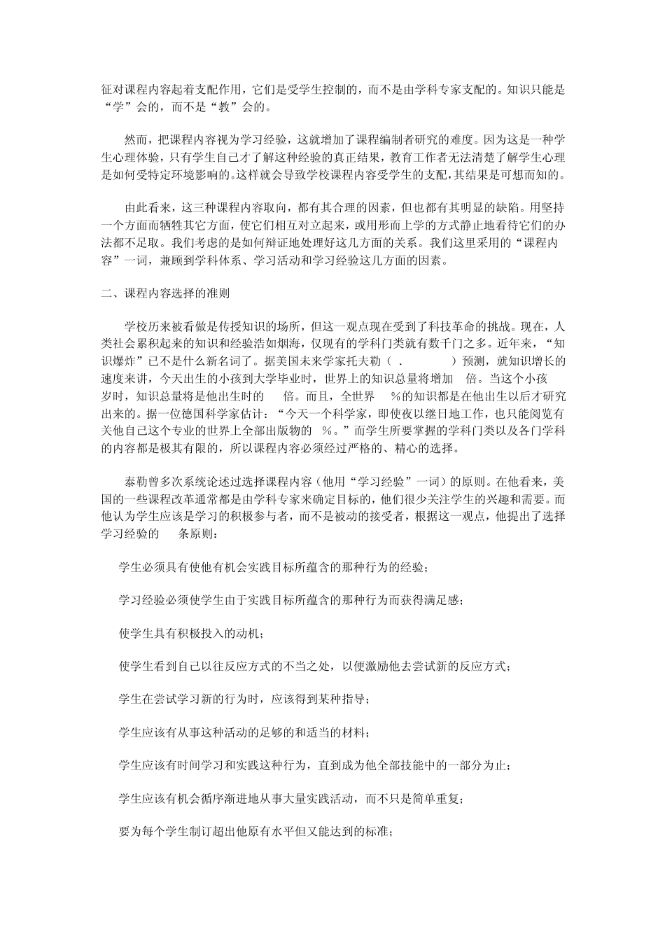 选择、组织课程内容_第3页