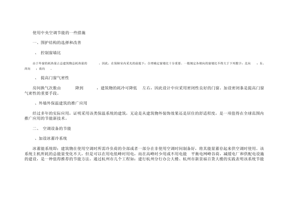 选择中央空调与分体空调应注意对比优缺点_第2页