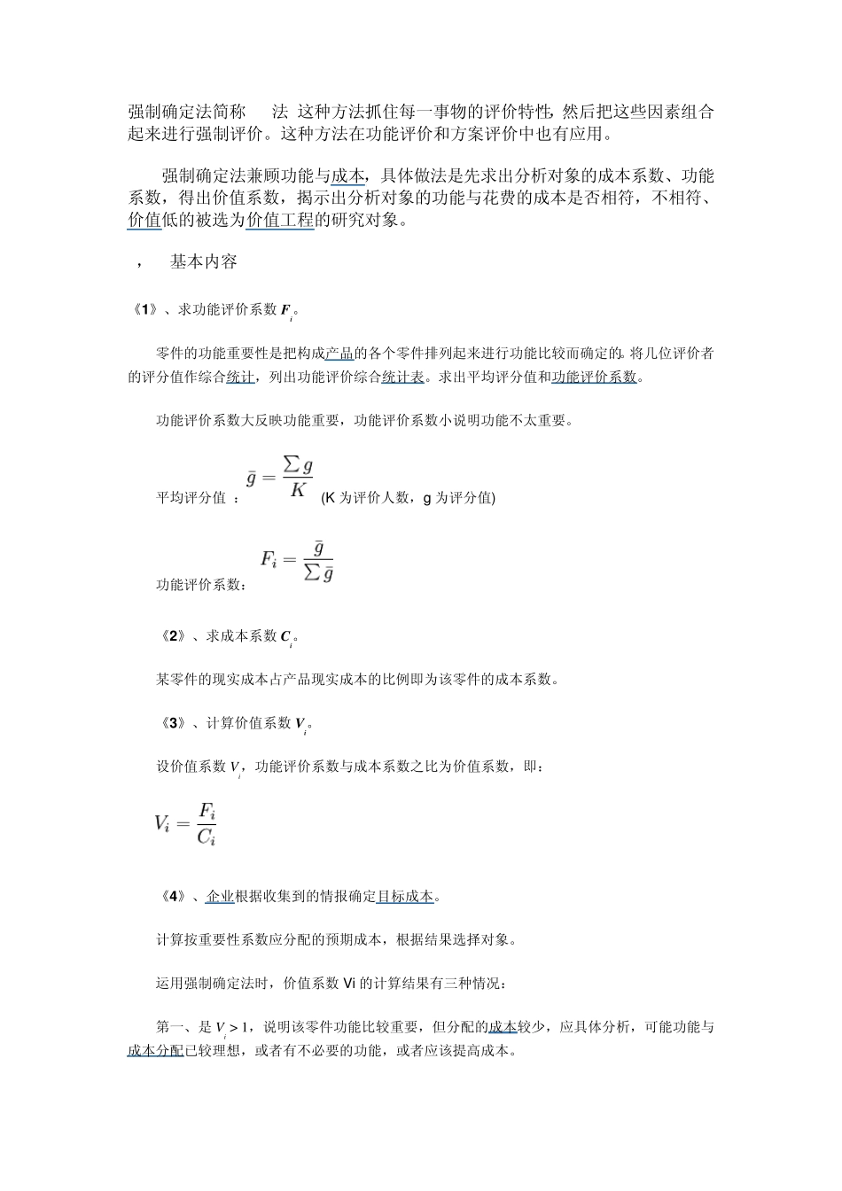 选择价值工程对象的主要方法_第2页