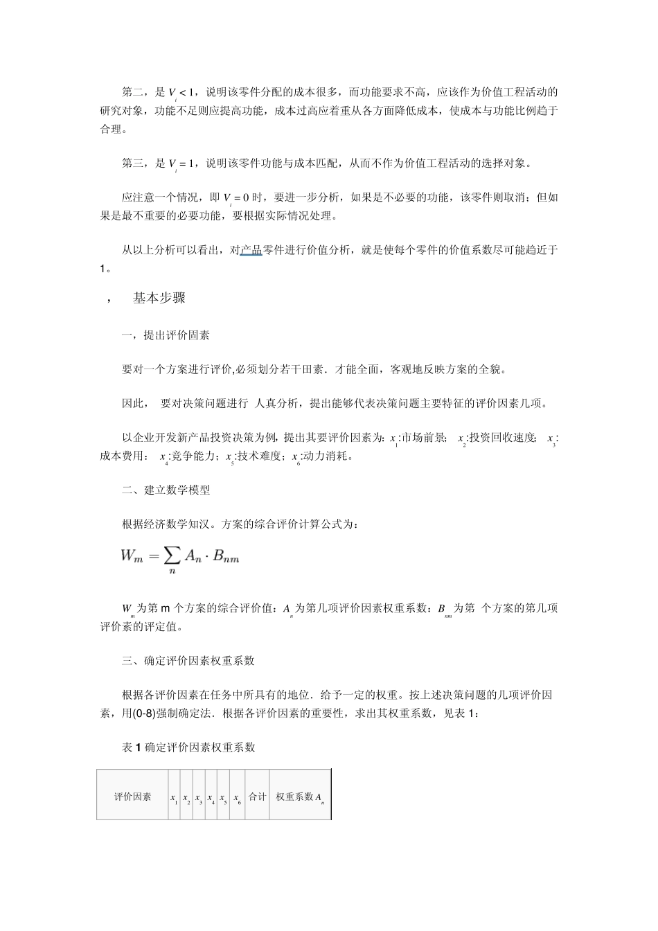选择价值工程对象的主要方法_第3页
