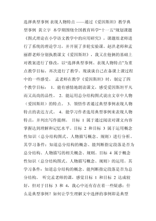 选择典型事例表现人物特点