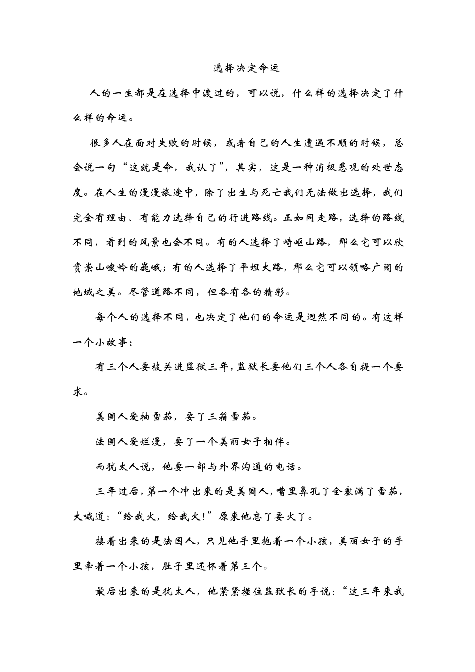 选择决定命运_第1页