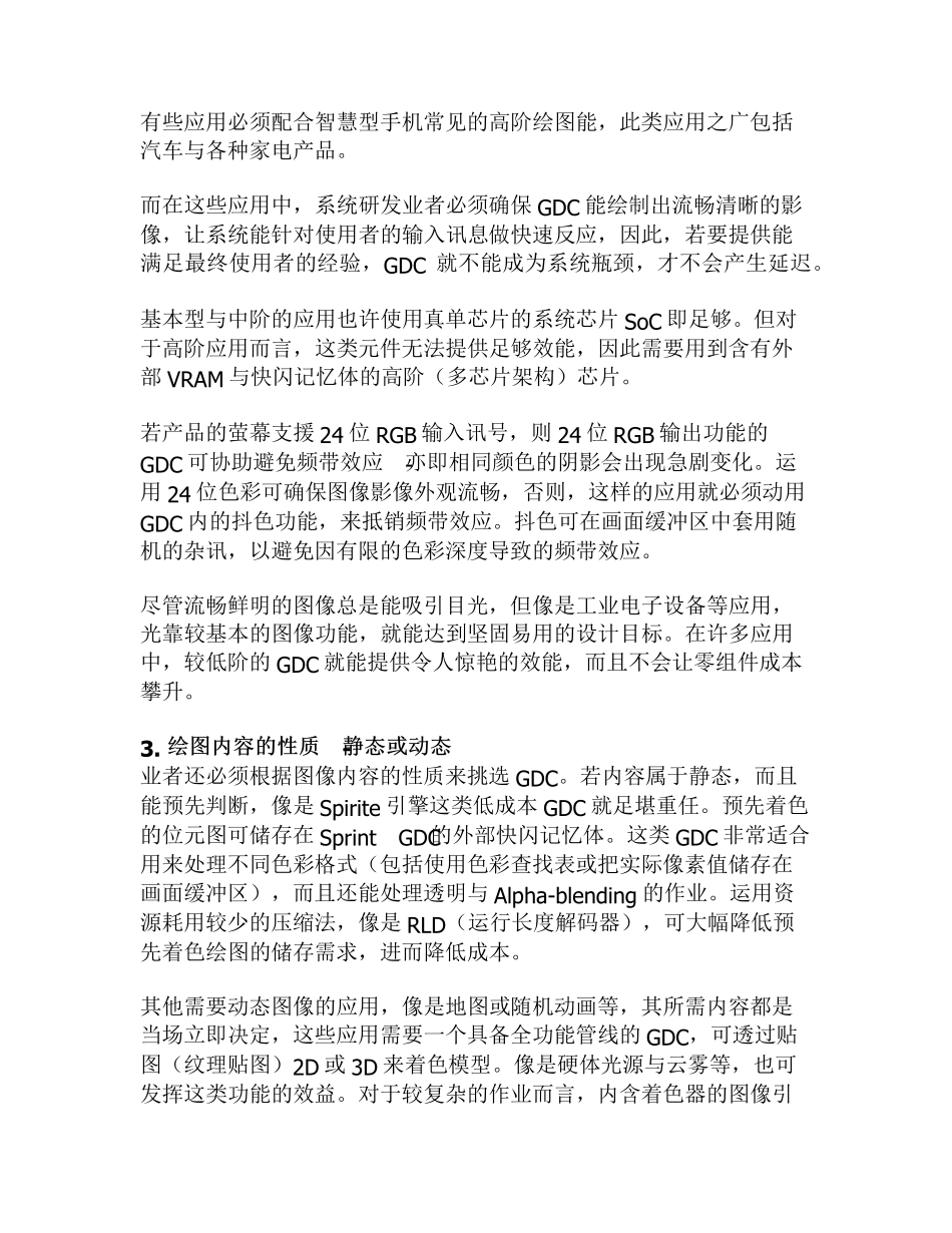 选择合适的图像显示控制器GDC_第3页