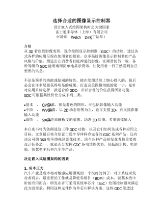 选择合适的图像显示控制器GDC