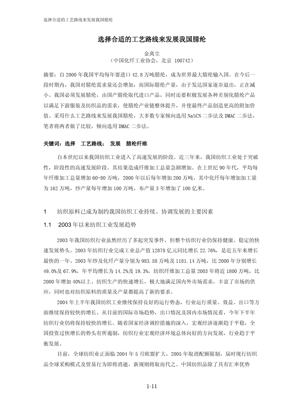 选择合适的工艺路线来发展我国腈纶_第1页