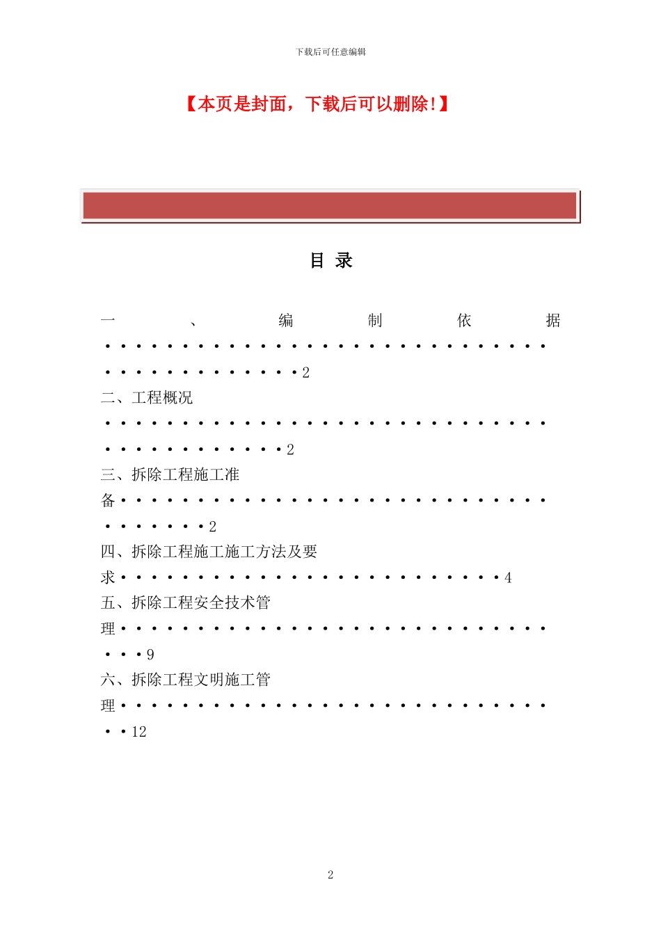 改造楼拆除施工方案_第2页