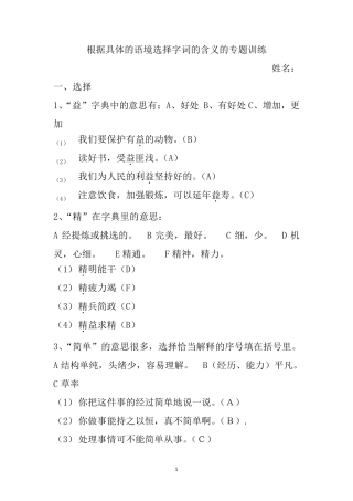 选择字词的意思的专题训练及答案