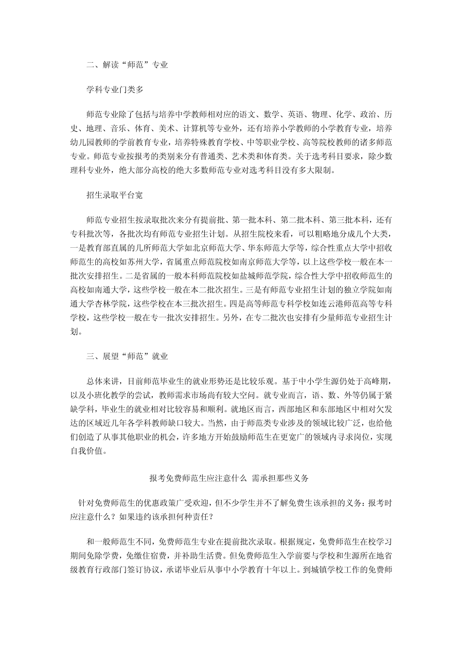 选择师范院校的N条理由_第2页