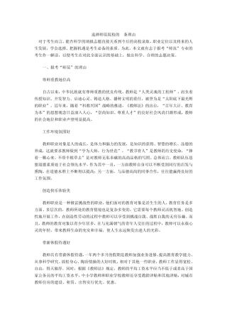 选择师范院校的N条理由