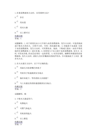 选择实验室安全考试