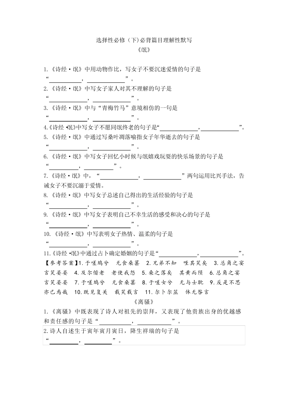 选择性必修(下)必背篇目理解性默写_第1页