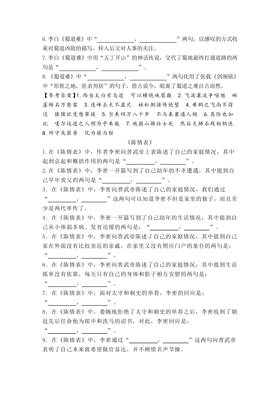 选择性必修(下)必背篇目理解性默写_第3页