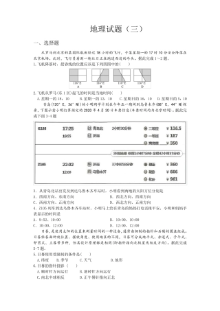选择性必修一地理试题三