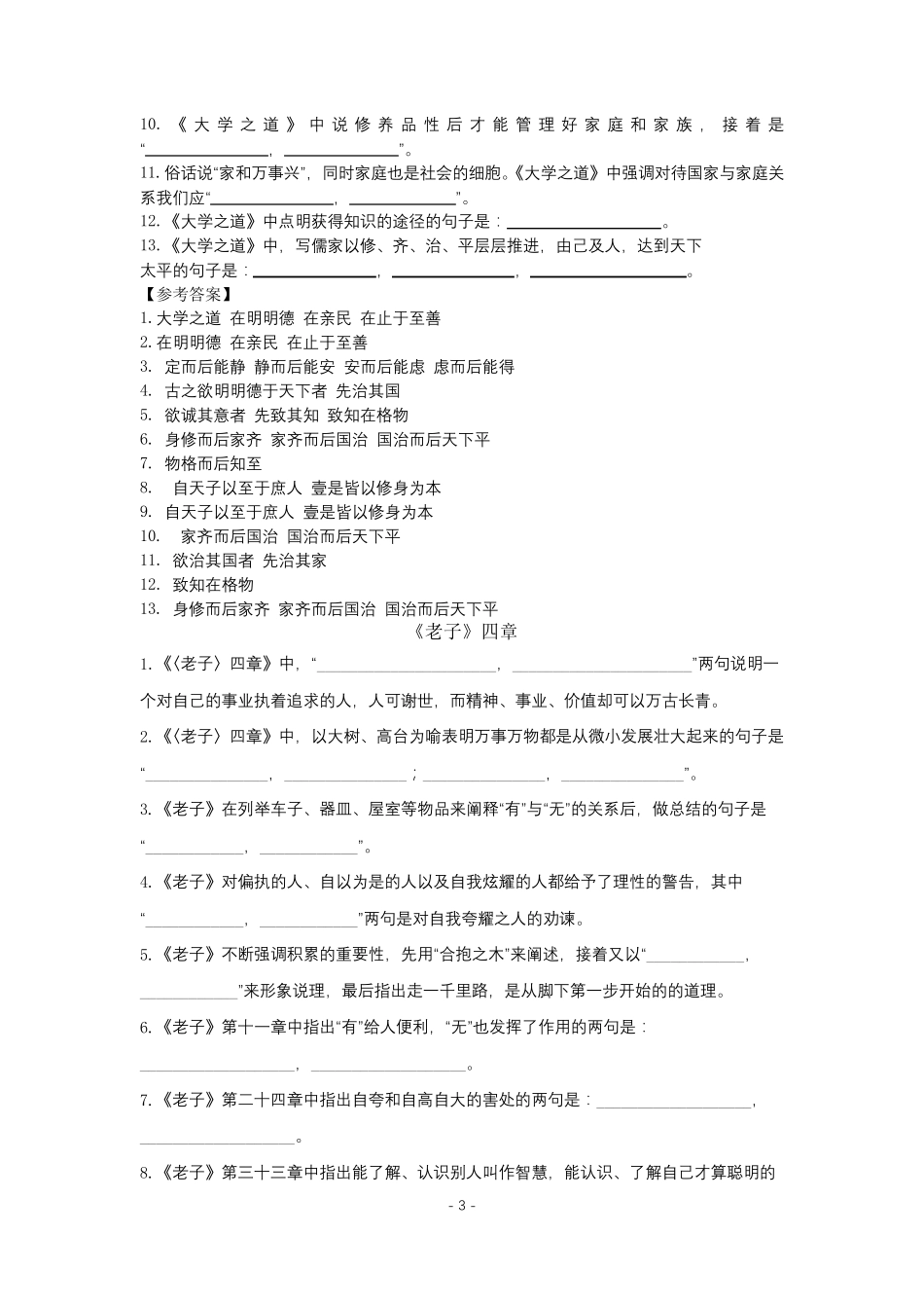 选择性必修上、中册情境默写及答案汇编_第3页