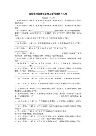 选择性必修上、中册情境默写及答案汇编
