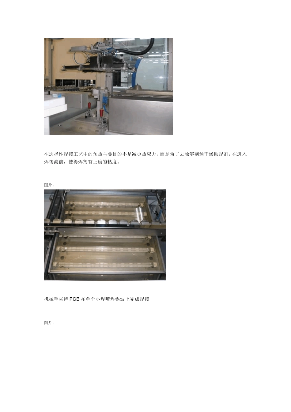 选择性焊接经典图锦_第2页