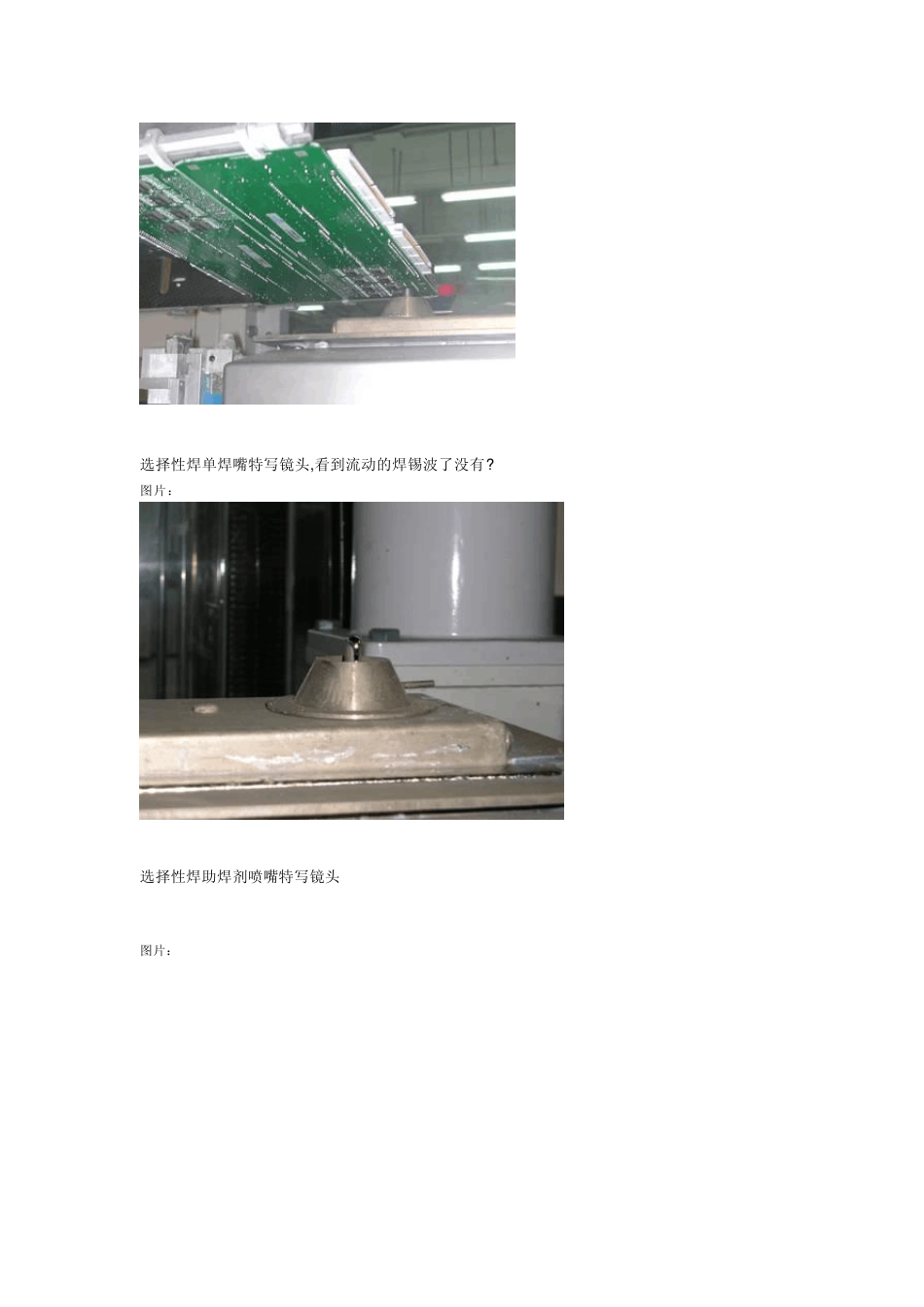 选择性焊接经典图锦_第3页