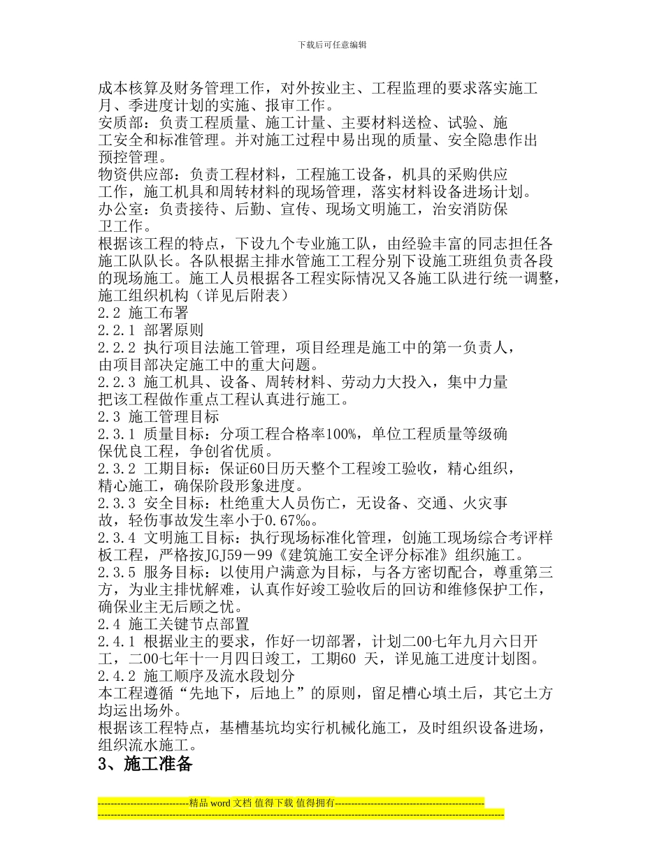 改造水源输水管道工程施工组织设计_第2页