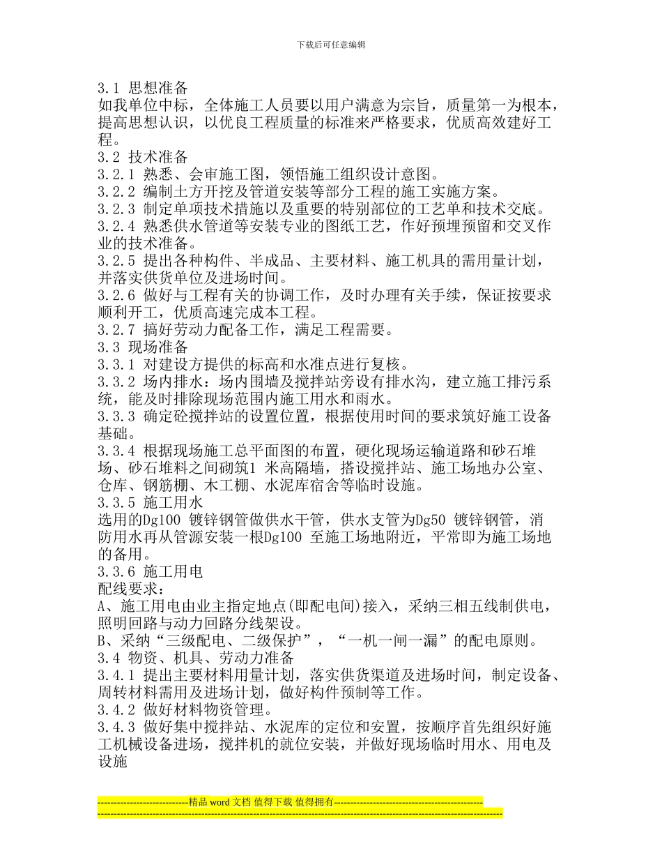 改造水源输水管道工程施工组织设计_第3页