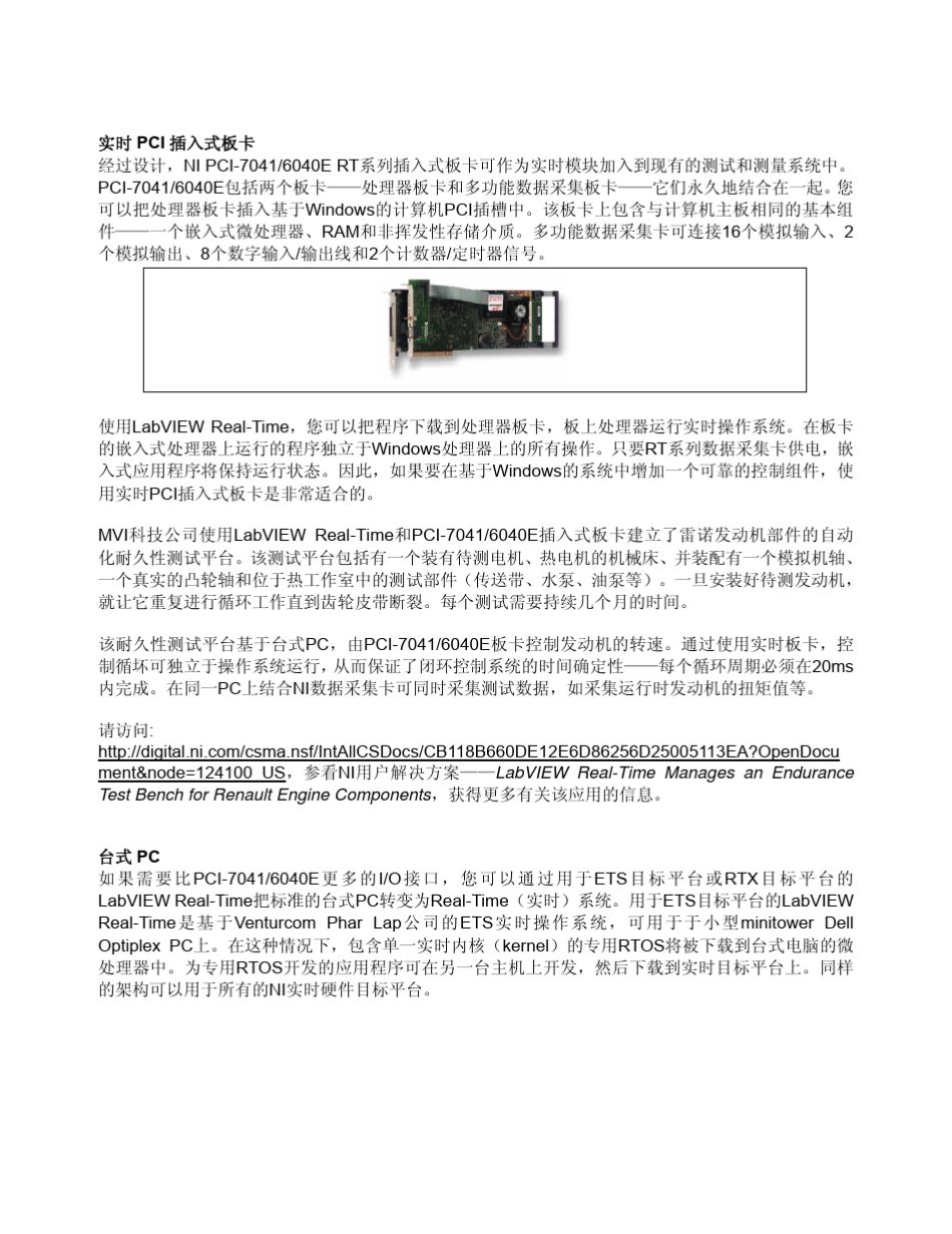 选择您的LabVIEWRT(实时)硬件平台_第3页