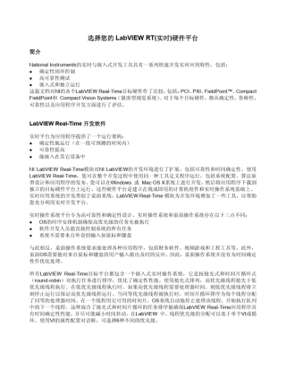 选择您的LabVIEWRT(实时)硬件平台