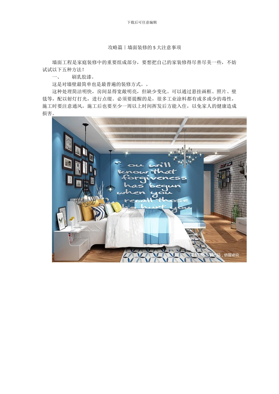 攻略篇｜墙面装修的5大注意事项_第1页