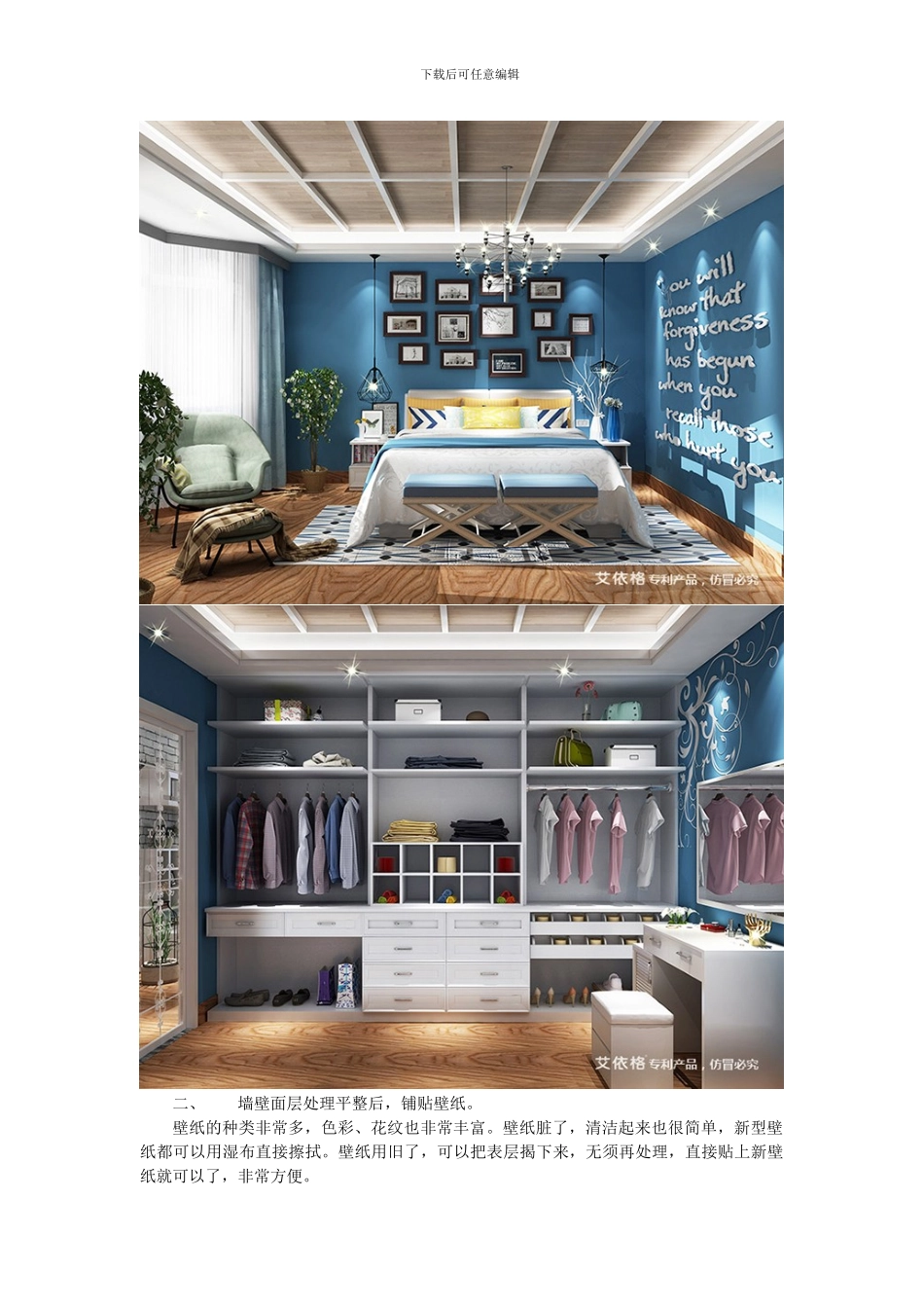 攻略篇｜墙面装修的5大注意事项_第2页