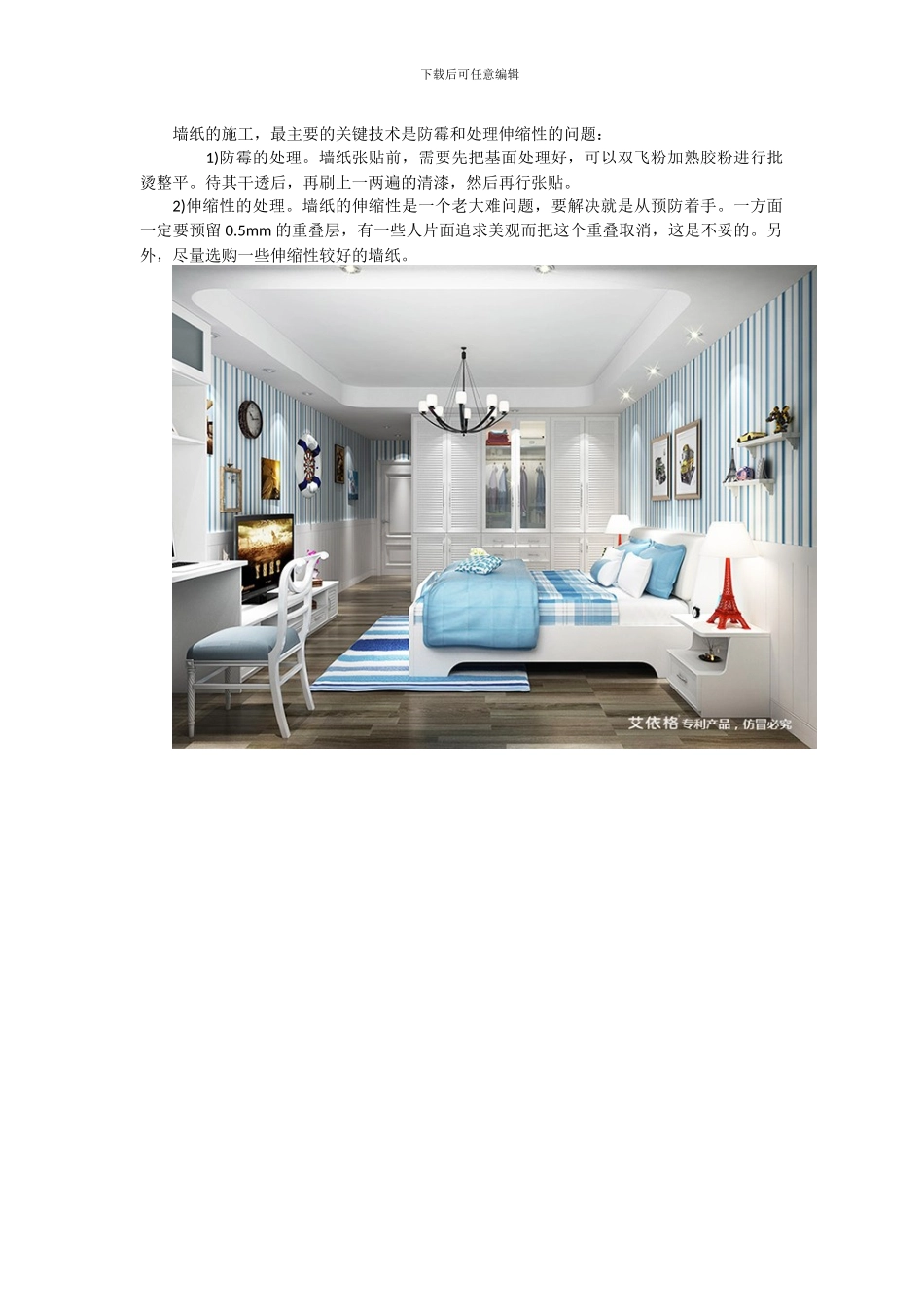 攻略篇｜墙面装修的5大注意事项_第3页