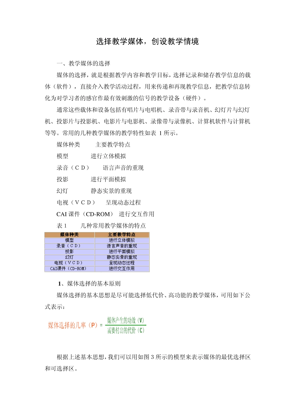 选择教学媒体,创设教学情境_第1页