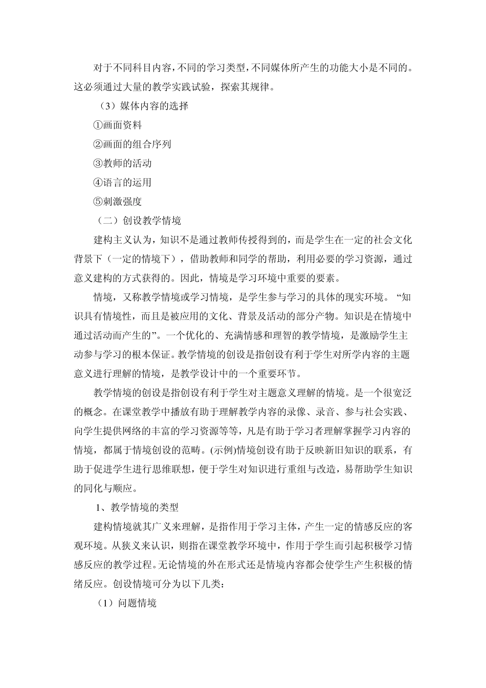 选择教学媒体,创设教学情境_第3页