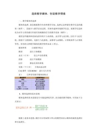 选择教学媒体,创设教学情境