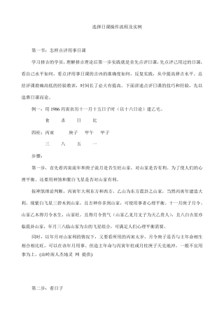 选择日课操作流程及实例
