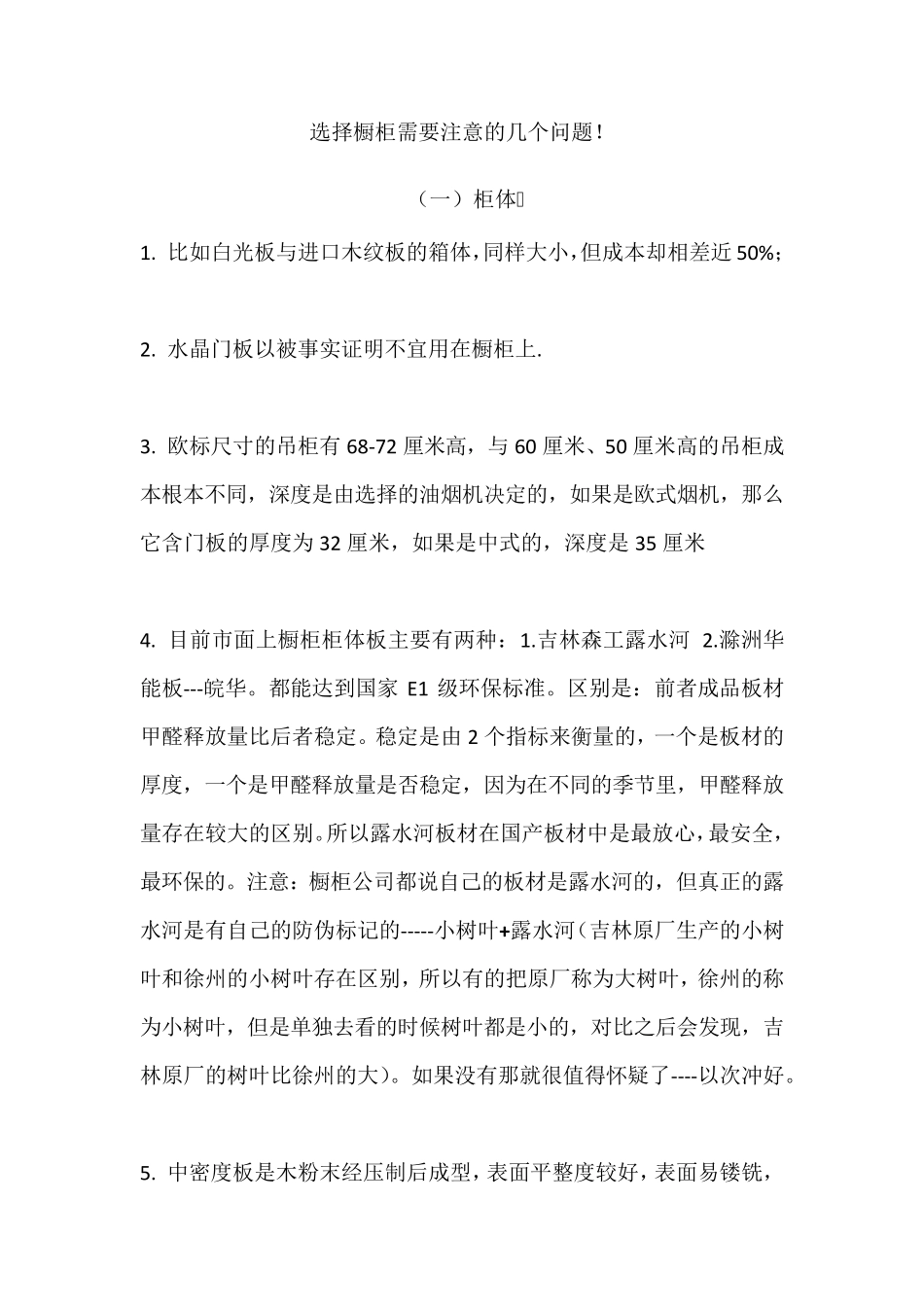 选择橱柜需要注意的几个问题_第1页