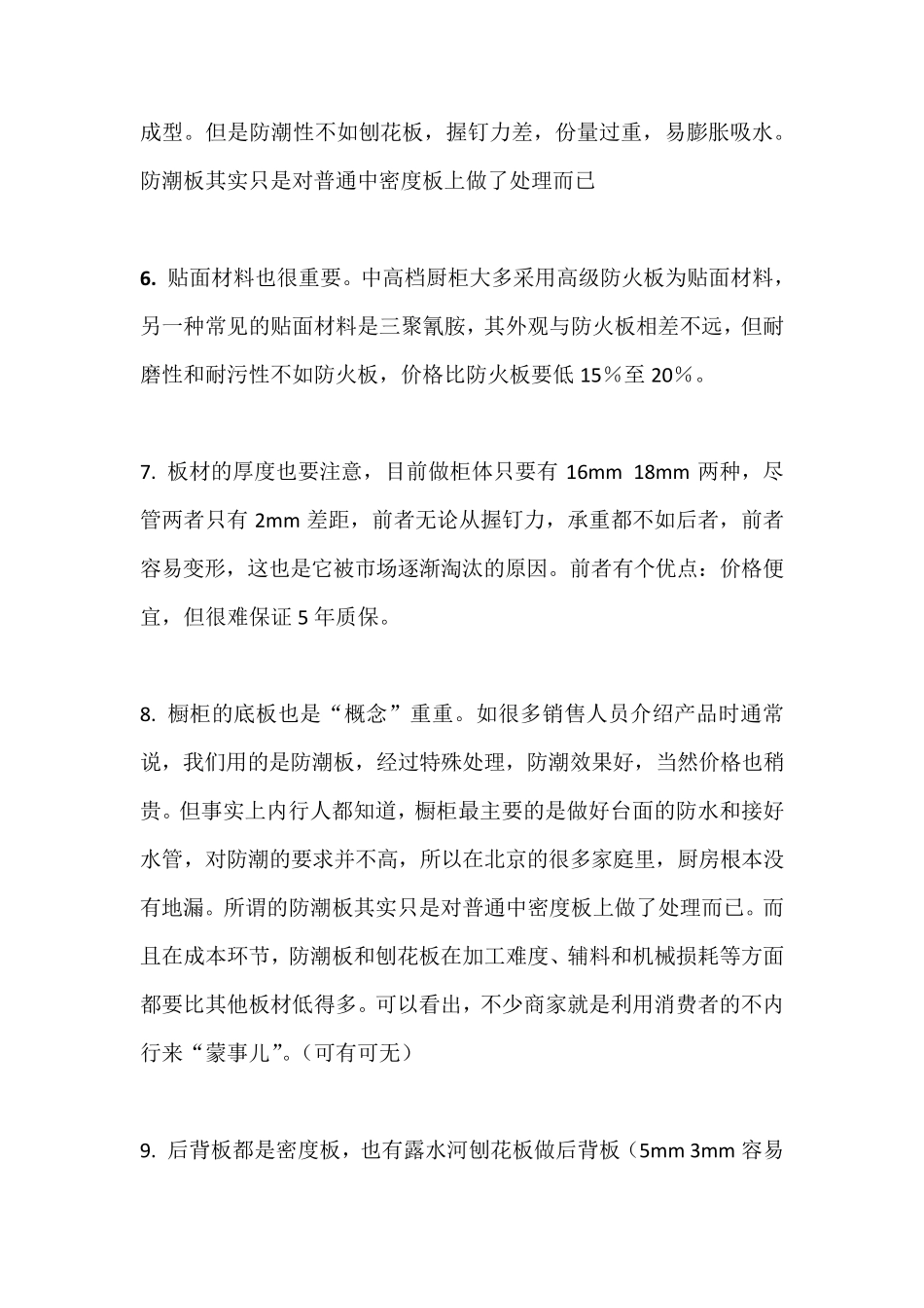 选择橱柜需要注意的几个问题_第2页