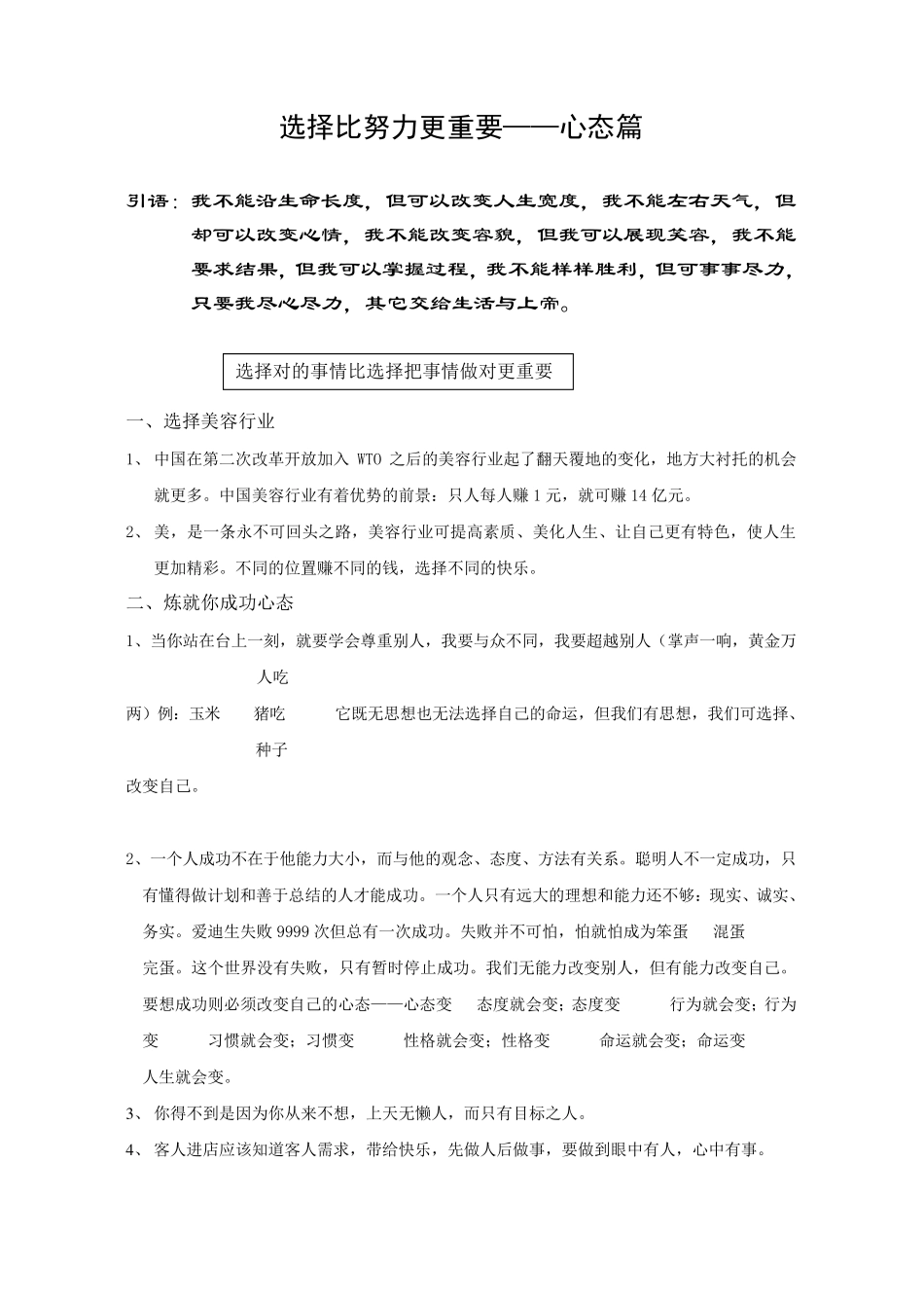 选择比努力更重要—心态篇_第1页