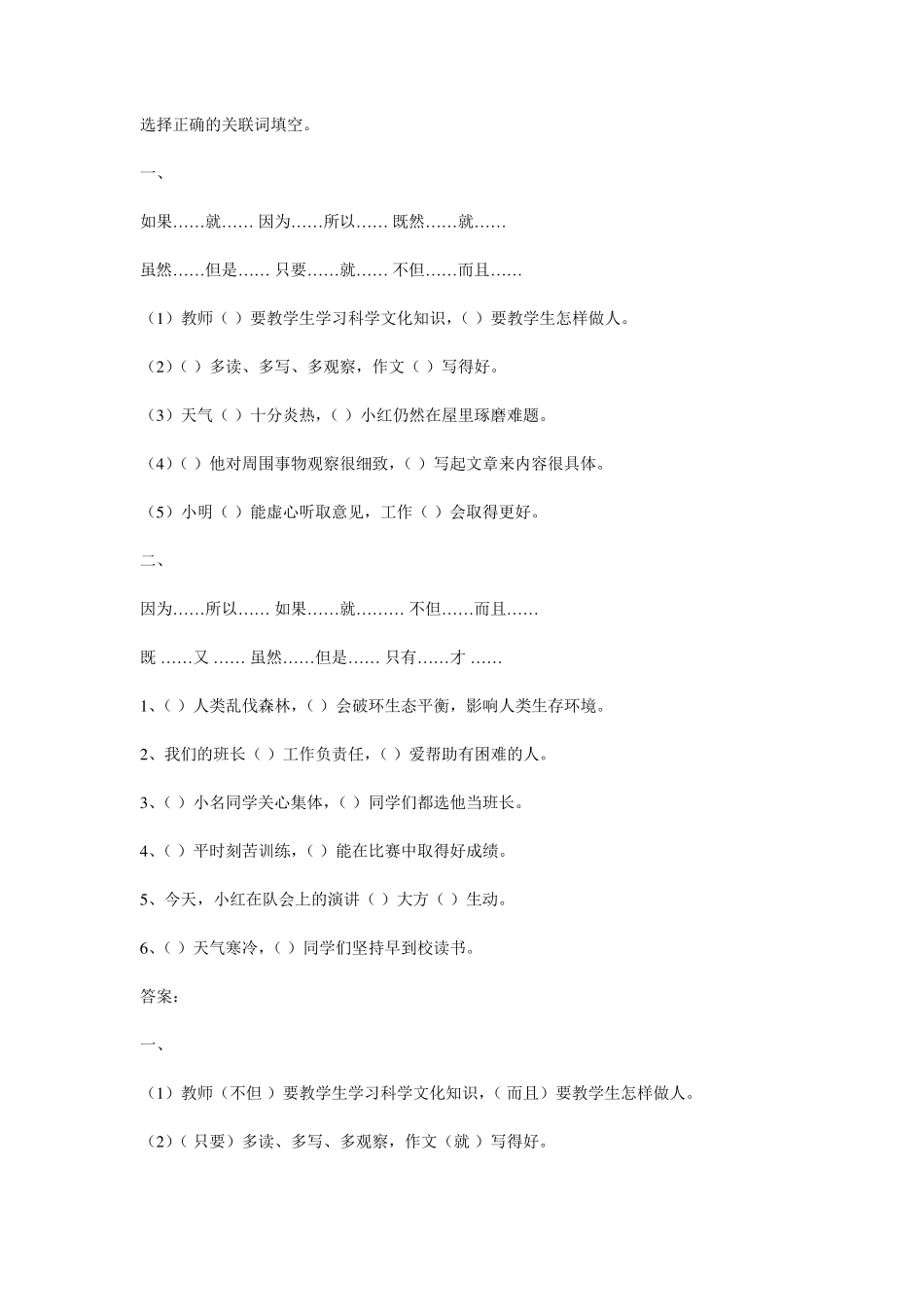 选择正确的关联词填空_第1页