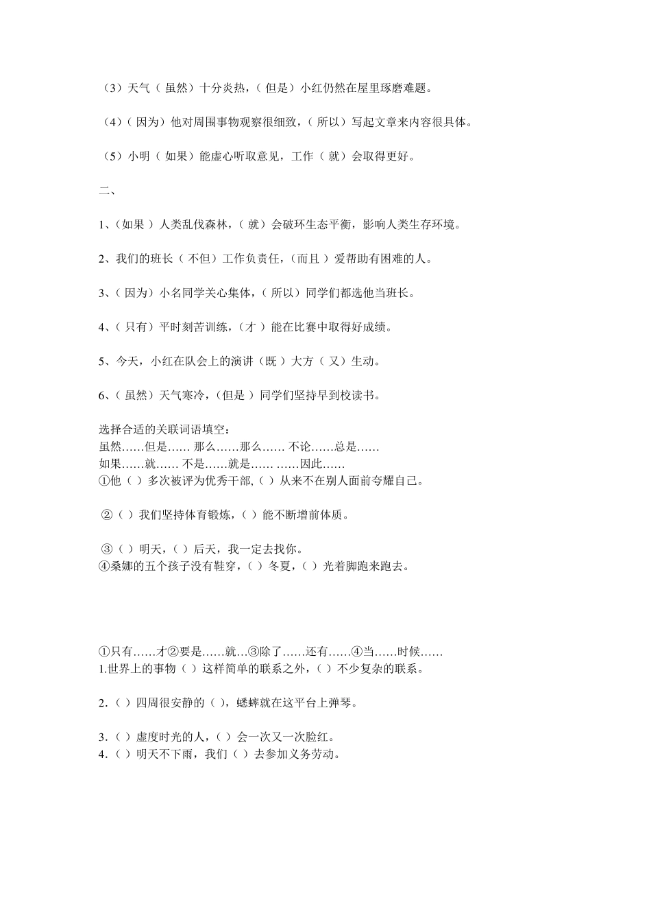 选择正确的关联词填空_第2页