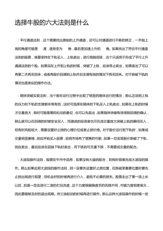 选择牛股的六大法则是什么