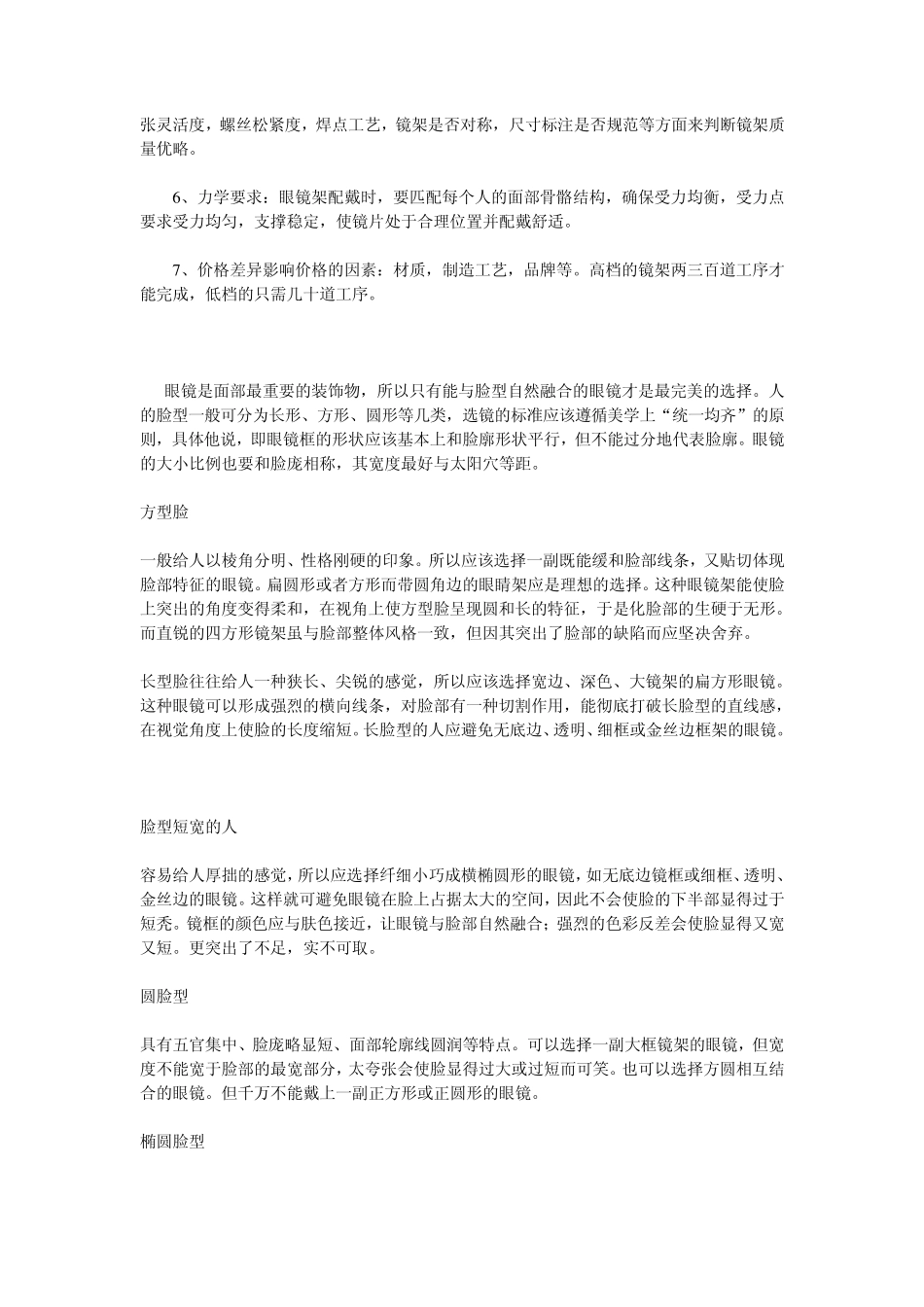 选择眼镜架的标准_第2页