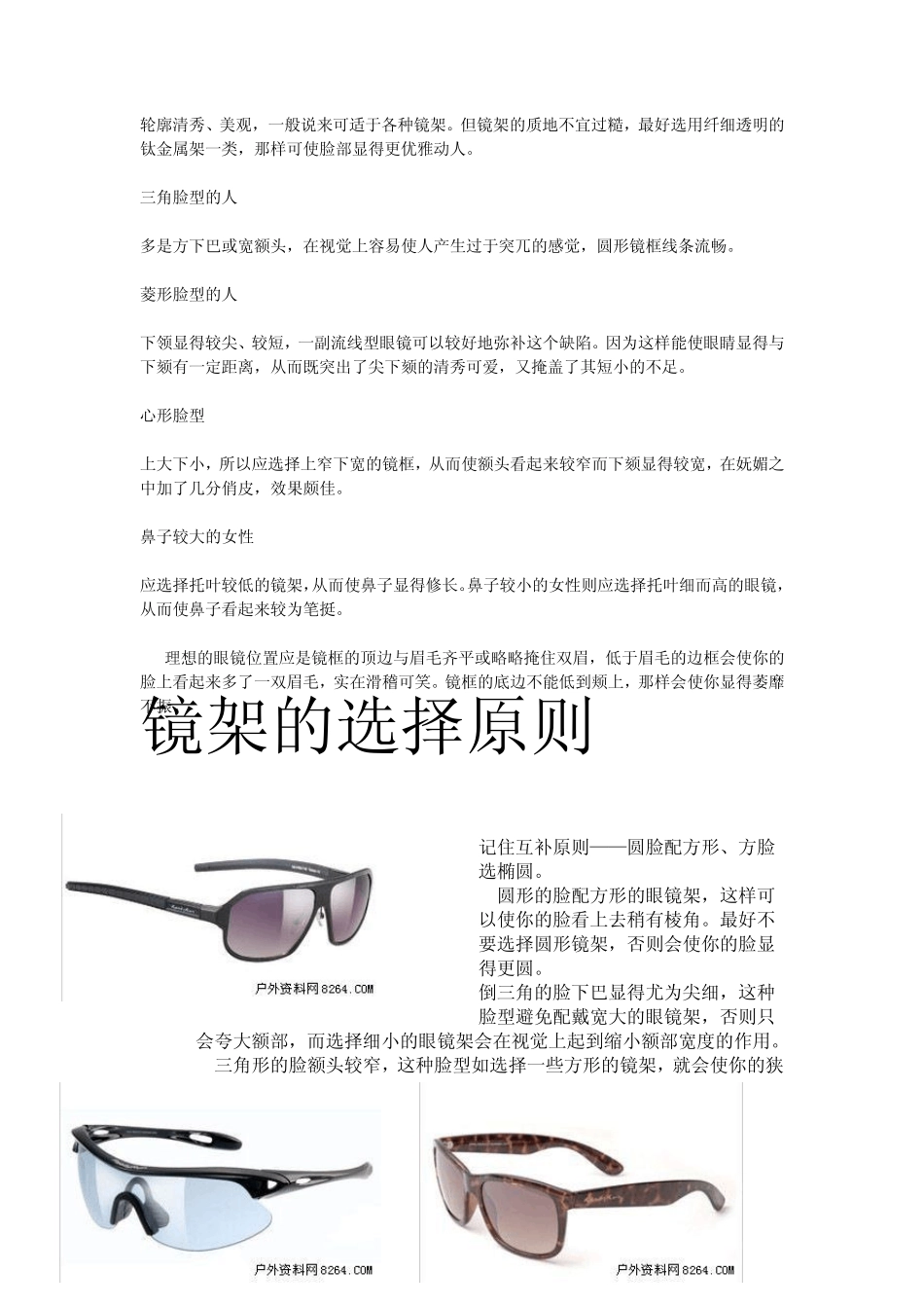 选择眼镜架的标准_第3页