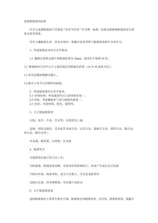 选择眼镜架的标准