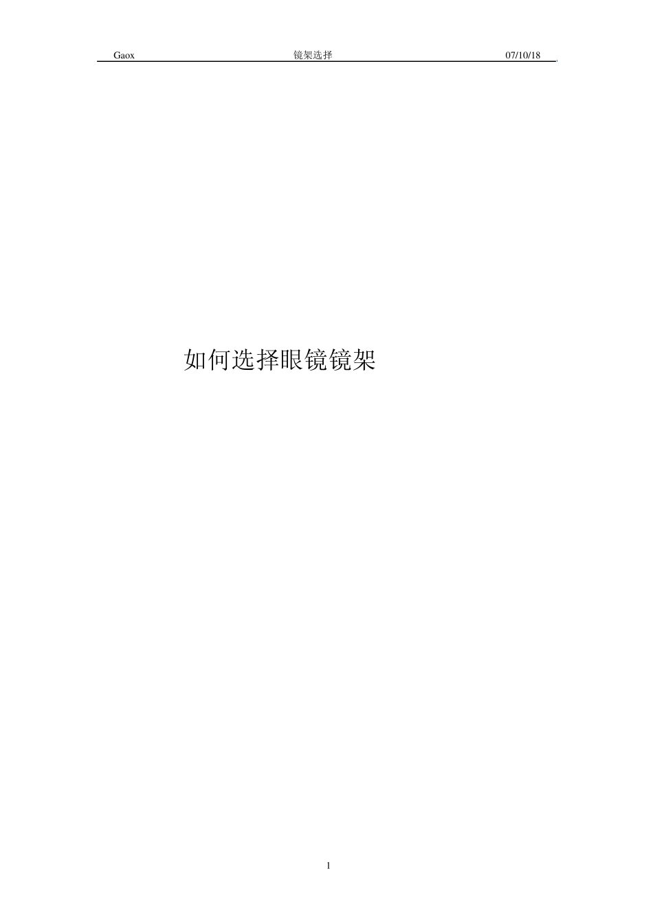 选择眼镜镜架_第1页