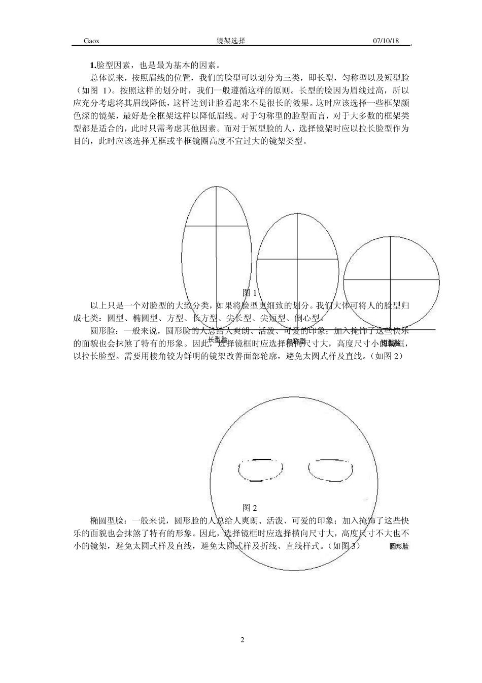 选择眼镜镜架_第2页