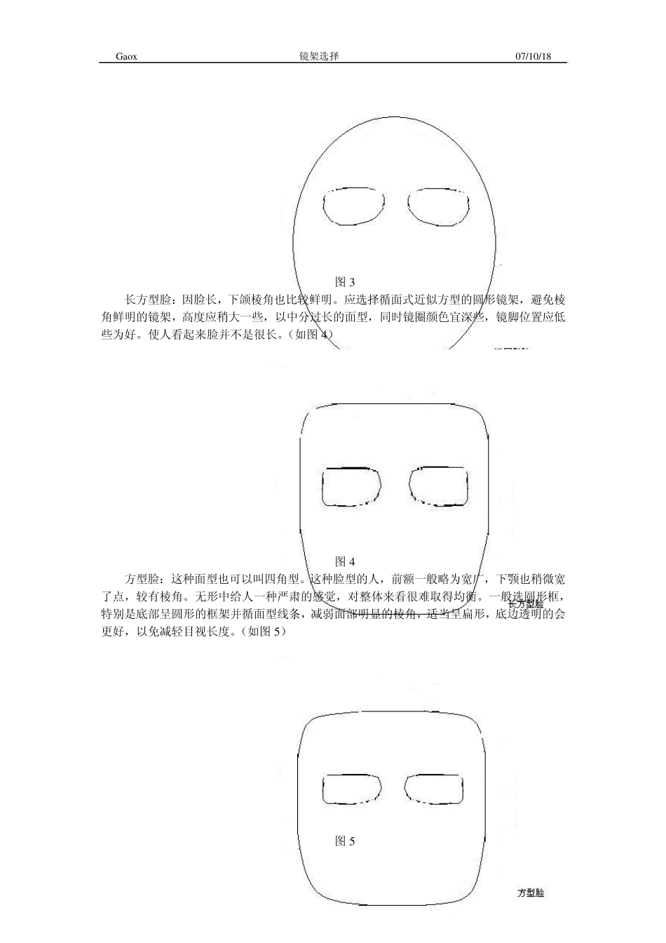 选择眼镜镜架_第3页