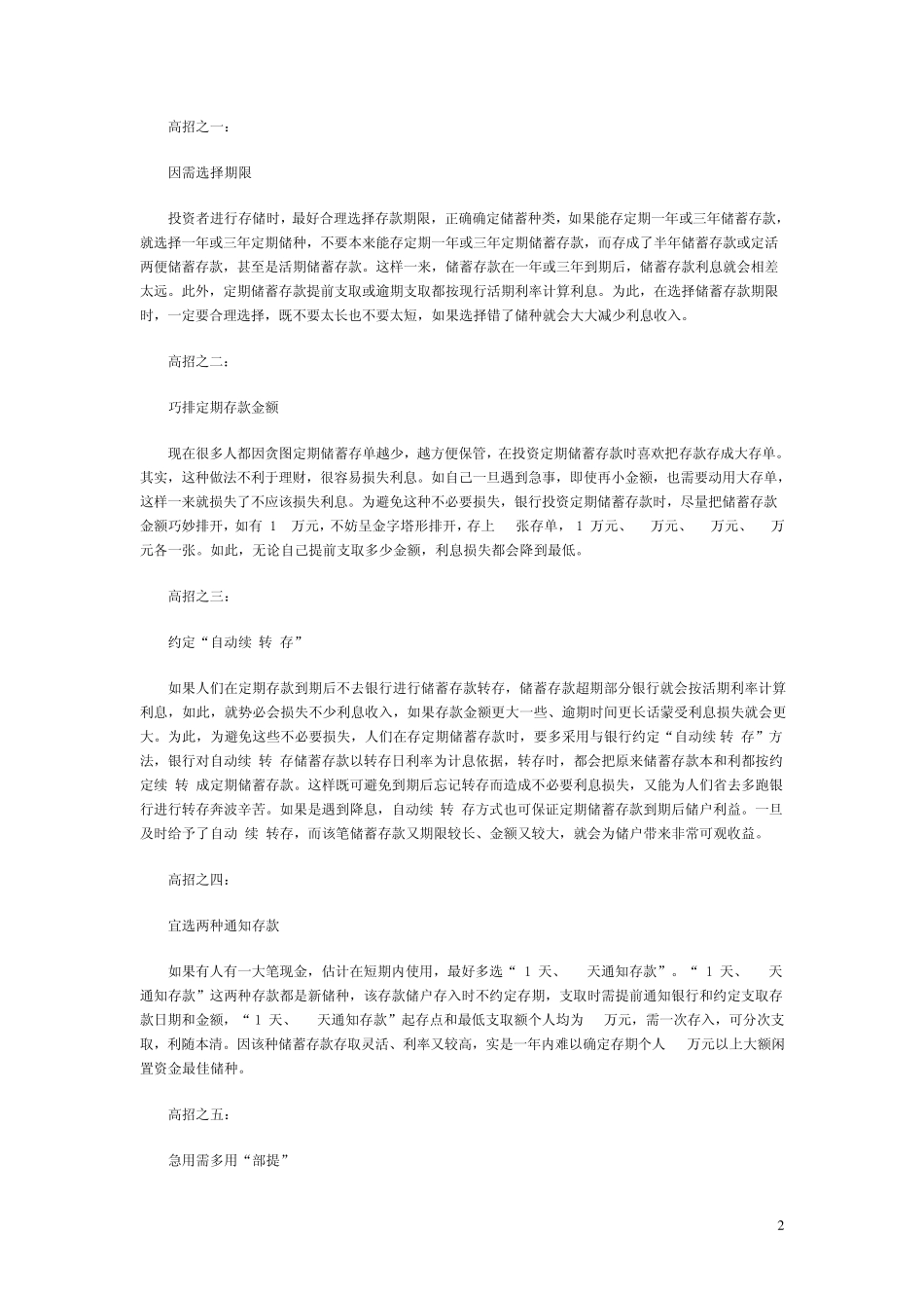 选择短期自动转存_第2页