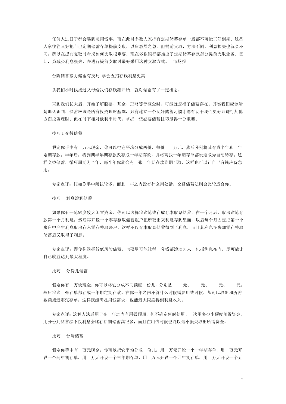 选择短期自动转存_第3页