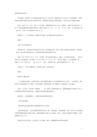 选择短期自动转存