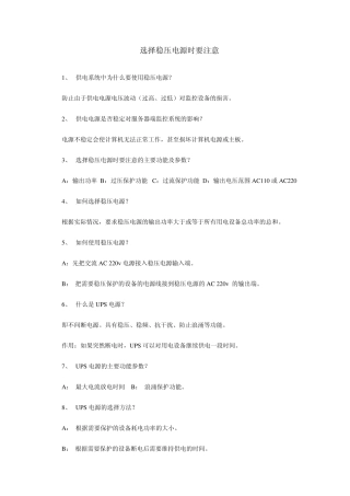 选择稳压电源时要注意