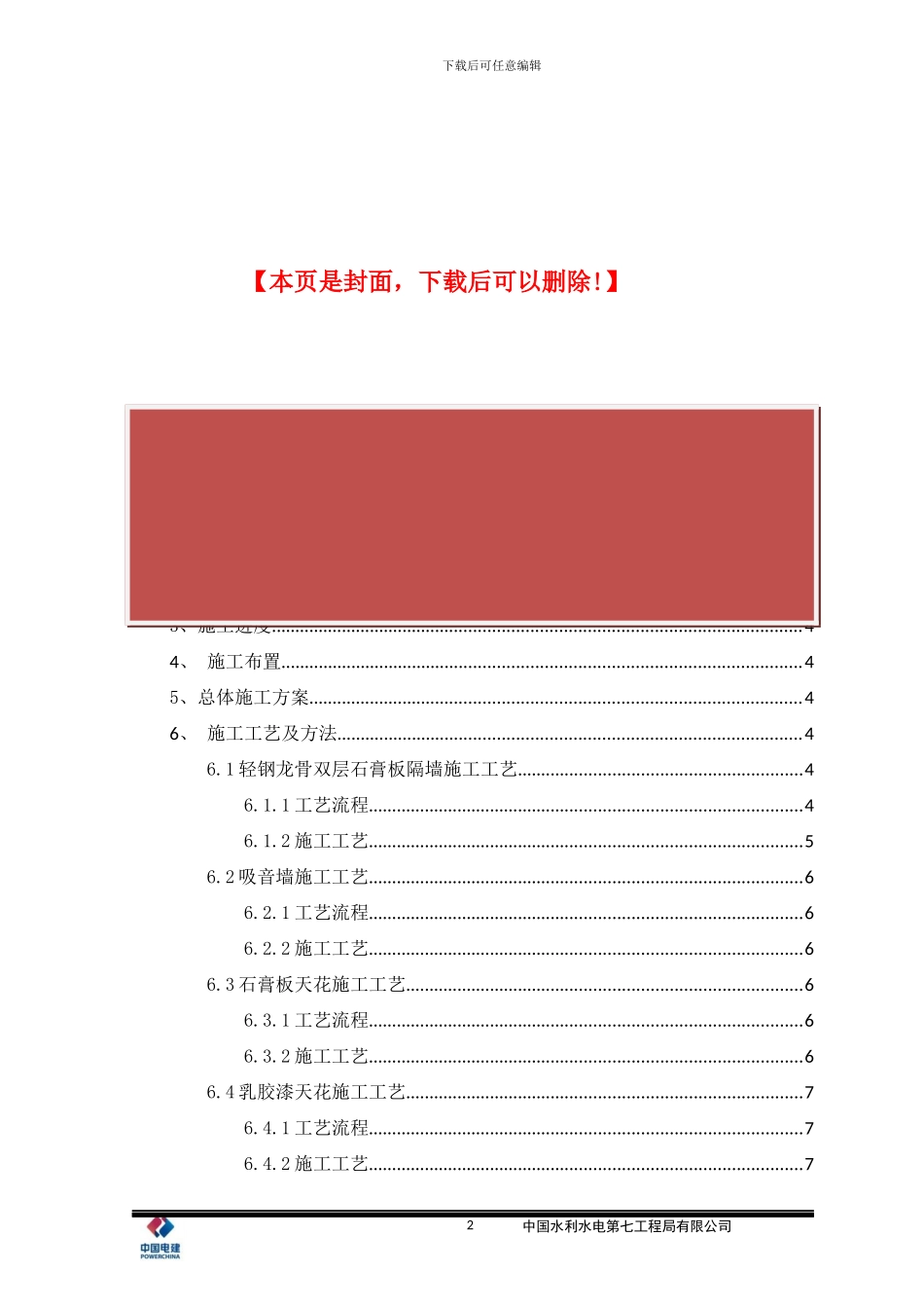 放映厅装修施工方案_第2页
